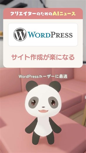 WordPressがホスティング不要の新サービス発表！ブラウザだけでサイト作成 #AI #WordPress #Shorts
