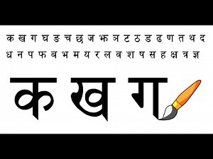 how to write devanagari alphabet
