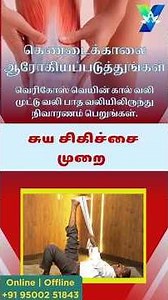 Leg Pain, Swelling &,Varicose Veins. Activate Your Second Heart Naturally with simple practice