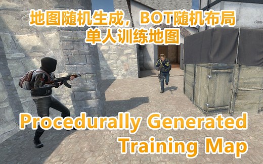 CSGO随机生成地图：Procedurally Generated Training Map