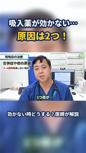 咳喘息の治療：良くならない時のどうしたらよい？