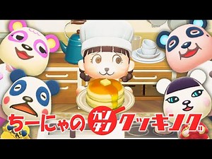 [Animal Crossing Anime] Chinya's Easy Cooking ♪ I tried cooking for my family!!
