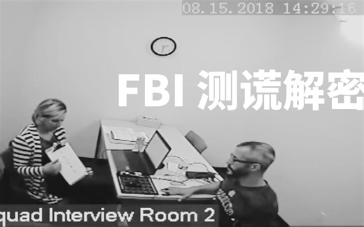 犯罪心理学经典奇案Chris Watts案（四），FBI测谎全程解密，与大众的想象很不一样 | Eric长安万年