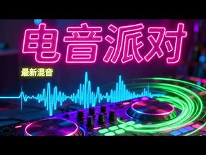 中文电音串烧 | Chinese DJs Mix | 122–135 BPM | Jasmine Flower & More