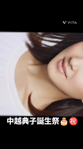 #中越典子誕生祭#中越典子#1979年12月31日#お誕生日おめでとうございます #素敵な一年をお過ごしください#こころ#旦那様は俳優の永井大