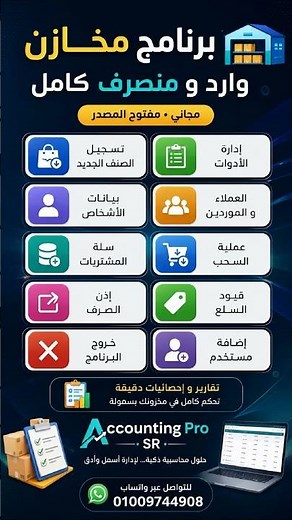 🚀 برنامج مخازن وارد ومنصرف كامل مجانًا | مفتوح المصدر | Excel Inventory Management