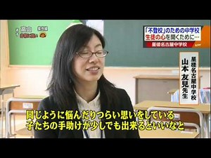 不登校対応の中学校