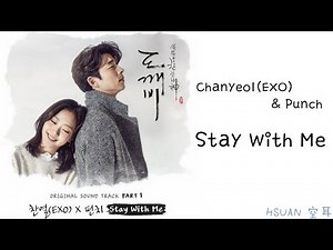 [空耳/中字/Hangul] Chanyeol(EXO) & Punch - Stay With Me (孤單又燦爛的神-鬼怪 OST)