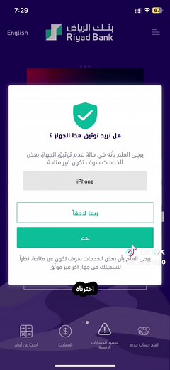 فتح حساب في بنك الرياض اون لاين: الدليل الشامل