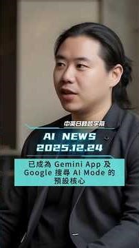 AI News Summary 12.24 | Gemini 3 Flash Launched, OpenAI Code Red, Authors File Lawsuits, AI Chip ...