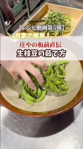 【レシピ】生枝豆の茹で方💚のコツ