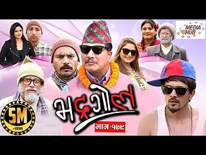 Bhadragol, Episode-179, 5-October-2018, By Media Hub Official Channel