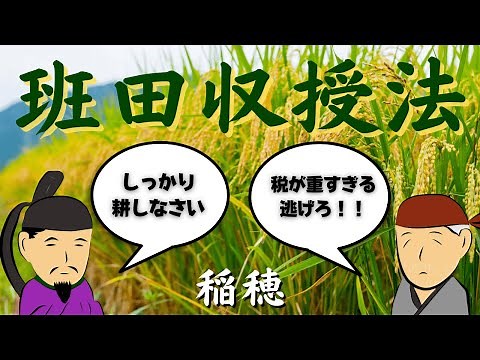 ＃１４『班田収授法 ～民を苦しめた重税と持統上皇最期の物語～』 歴史ドラマ 百花繚乱歴史伝
