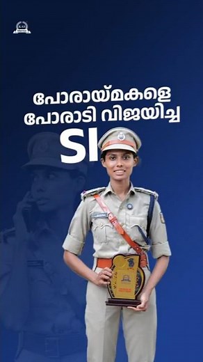 വീണിടത്തു കിടക്കാതെ വീണ്ടും നടന്നു🔥 | Maria Kerala PSC SI Rankholder