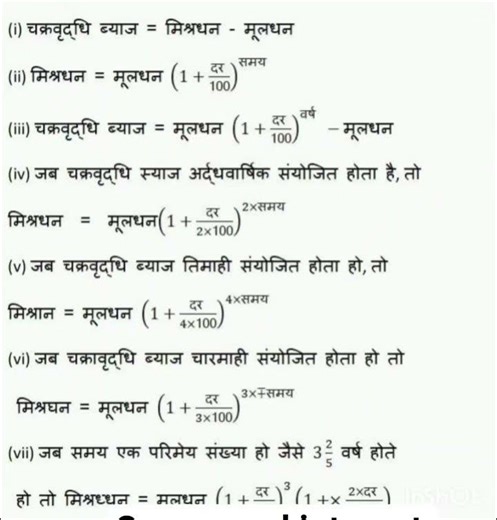 amount# compound interest#formula #ssc all exam#upexams #viralvideo