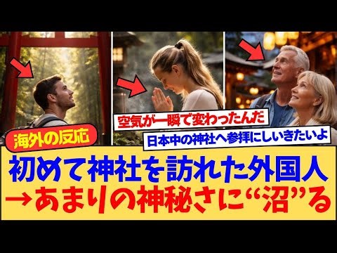 [Overseas Reactions] "It seems unreal": Foreigners are left speechless by their experience at a J...