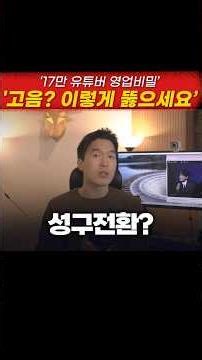 17만 유튜버 영업비밀 고음 이렇게 뚫으세요 (2옥라 벽 부수는 밀고 당기기)
