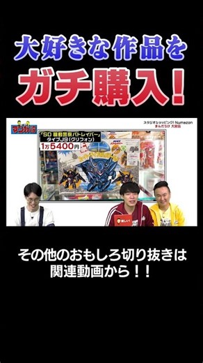 【川島ついに決断‼】人気漫画のプラモを爆買い‼ #漫画 #川島 #かまいたち #山内 #切り抜き #おすすめ #オススメ漫画 #マンガ #まんだらけ