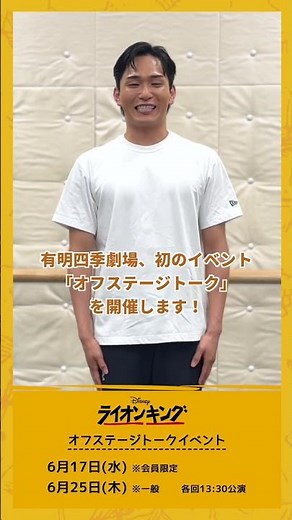 The Lion King Tokyo Performance: Event Information