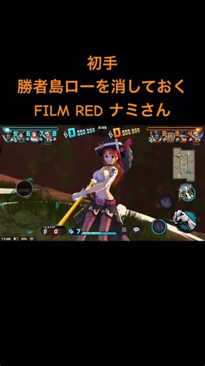 FILM RED Nami immediately dismisses the winner, Law. #Bounty #OnePiece #BountyRush #streamer #one...