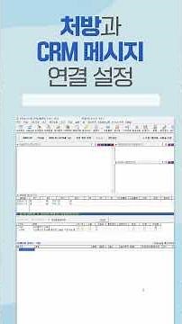 [의사랑] 내과 업데이트 : 만성질환관리료 교육기록 자동입력, CRM, 검사결과 알림톡 자동 발송 업데이트! #crm #의사랑#전자차트 #진료 #차트 #처방 #내과 #만성질환관리