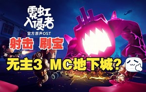 入侵小日子？全新多人动作独立游戏《霓虹入侵者》11月3日晚10点发售！