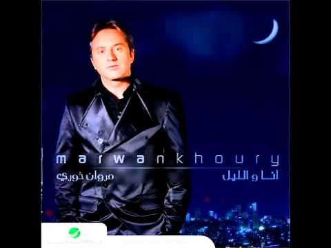 Marwan Khoury ... Khalik | مروان خوري ... خليك