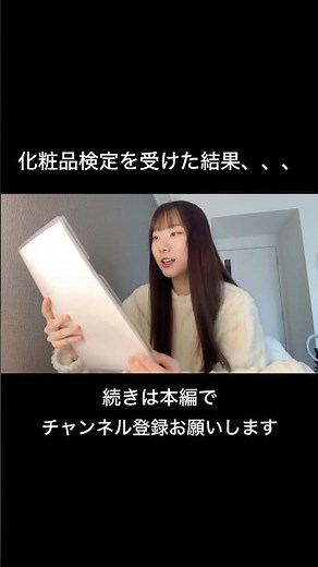 日本化粧品検定を受験した結果、、、 #美容 #diy #化粧品 #受験 #合格発表