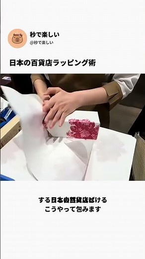 紙を切らずに包む日本の百貨店ラッピング術