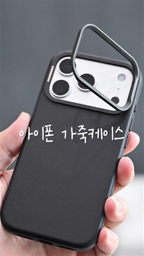 파우트 아이폰 17프로 가죽 맥세이프 케이스