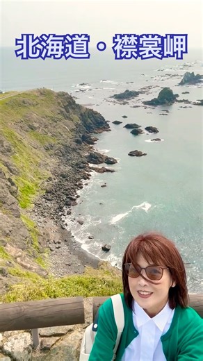 風のまち『えりも』🌊 北海道・襟裳岬へ｜絶景の海✨ #Shorts