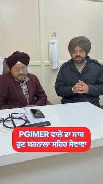 Dr. Sahib from PGI has now come to Barnala city.