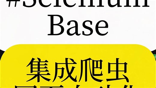 集成爬虫 网页自动化一体的开源神器—Selenium Base无论是数据抓取还是网页操作，都变得异常轻松和高效。功能强大但操作容易上手。很适合需要进行自动化操作