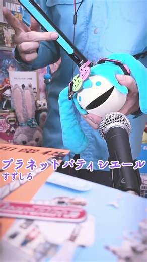オタマトーンで「プラネットパティシエール」を演奏してみました!!#オタマトーン #otamatone #演奏してみた #明和電機 #すずしろ