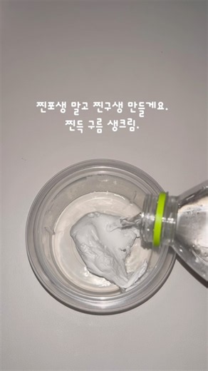 공포의 찐포생 #asmr #slime #satisfying #찐포생