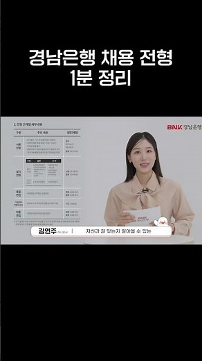 경남은행 신입행원 채용정보 1분 정리 #shorts #2024하반기채용공고