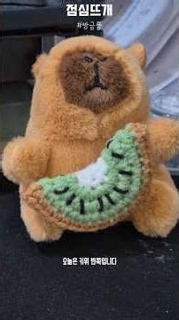 Lunchtime Crochet! Half a Kiwi! #CrochetPattern #AmigurumiPattern