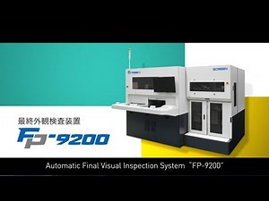 最終外観検査装置 FP-9200