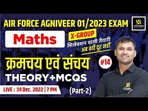 Maths #14 | क्रमचय एवं संचय Part 2 | Theory+MCQs | IAF 01/2023 | X Group | Ravikant Sir