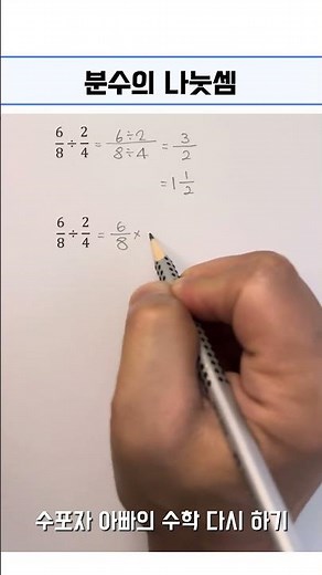 분수의 나눗셈 📚 #수학공부 #maths #공부잘하는방법 #같이공부해요 #학습지 #초등수학 #중학교1학년 #공부습관 #매일매일 #mathematics