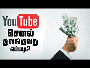 How to Start a YouTube Channel In Tamil & Earn Money $_$