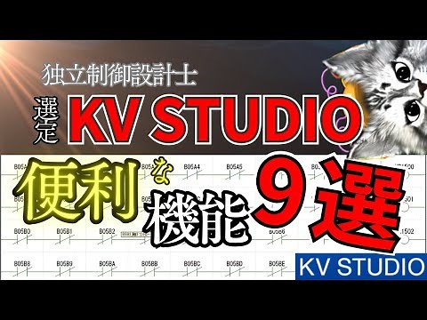 9 Useful Features of KV STUDIO You Can Use Today! There are some features that you may not know a...