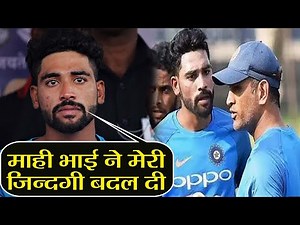 India VS West Indies: Mohammed Siraj Credits MS Dhoni For His Test Call Up | वनइंडिया हिंदी