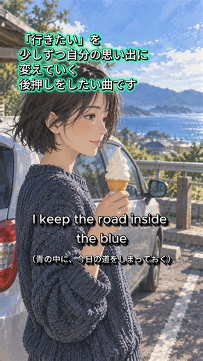 行ってよかった朝がひとつあればいい｜日帰りドライブの歌『お気に入りの現像』#Shorts