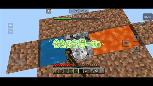 空岛生存第一期