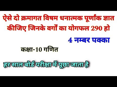 Find two consecutive odd positive integers whose sum of squares is 290. 4 numbers are sure ||