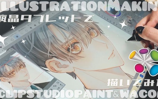 【板绘】Wacom Cintiq 16 绘图￤ 插图制作