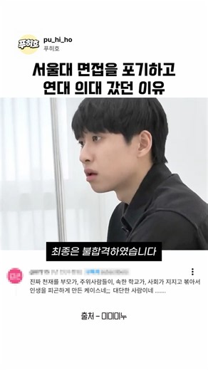 서울대 면접을 포기하고 연대 의대 갔던 이유