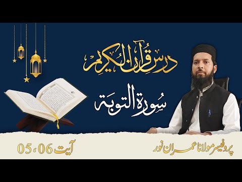 Surah At Tawbah Tafseer | Ayat 5 and 6 | Dars e Quran