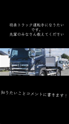 #トラック #トラックドライバー #トラック運転手の日常 #トラック運転手